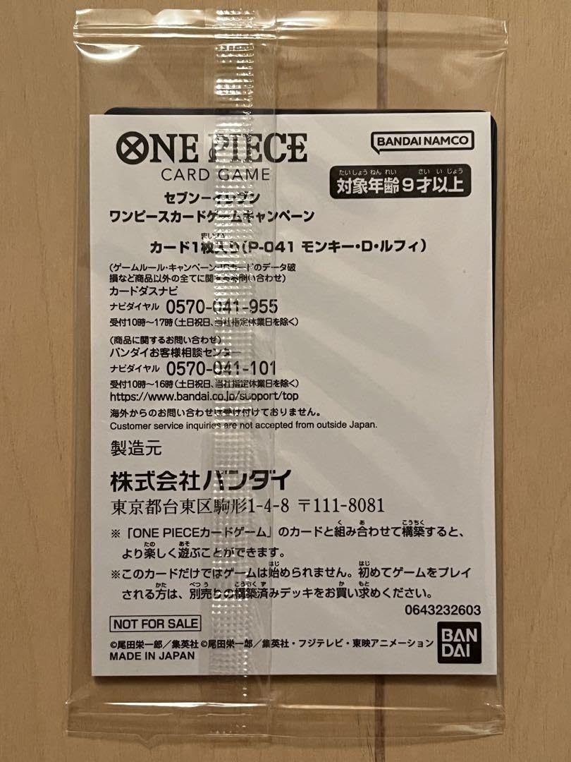 Amazon.co.jp: セブンイレブン限定配布 ワンピ ースカードゲーム