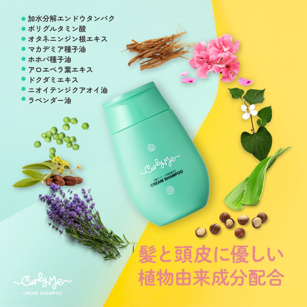 Amazon | Curly Me クリームシャンプー 泡立たない天パのためのコー