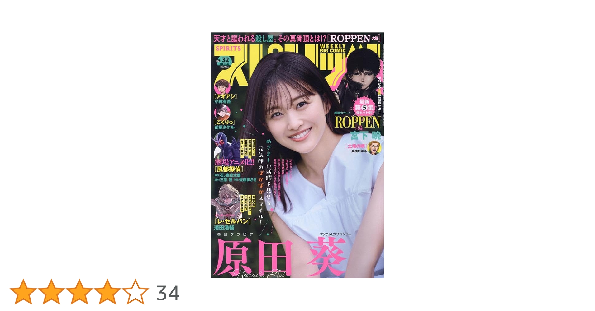 ビッグコミックスピリッツ 2024年 7/22 号 [雑誌] |本 | 通販