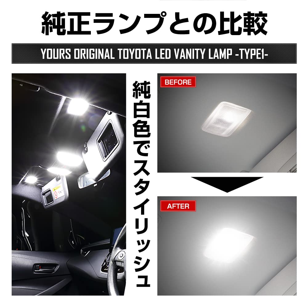 Amazon | YOURS(ユアーズ) トヨタ純正LED車専用 LED バニティランプ