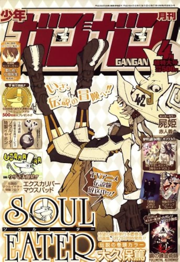 ガンガンパワード 2008年 4月号 連載前読み切り 新連載 ばらかもん ガンガンパワード 2008年 4月号 連載前読み切り 新連載 ばらかも