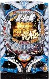 【中古パチンコ台】P北斗の拳8 覇王 循環改造有