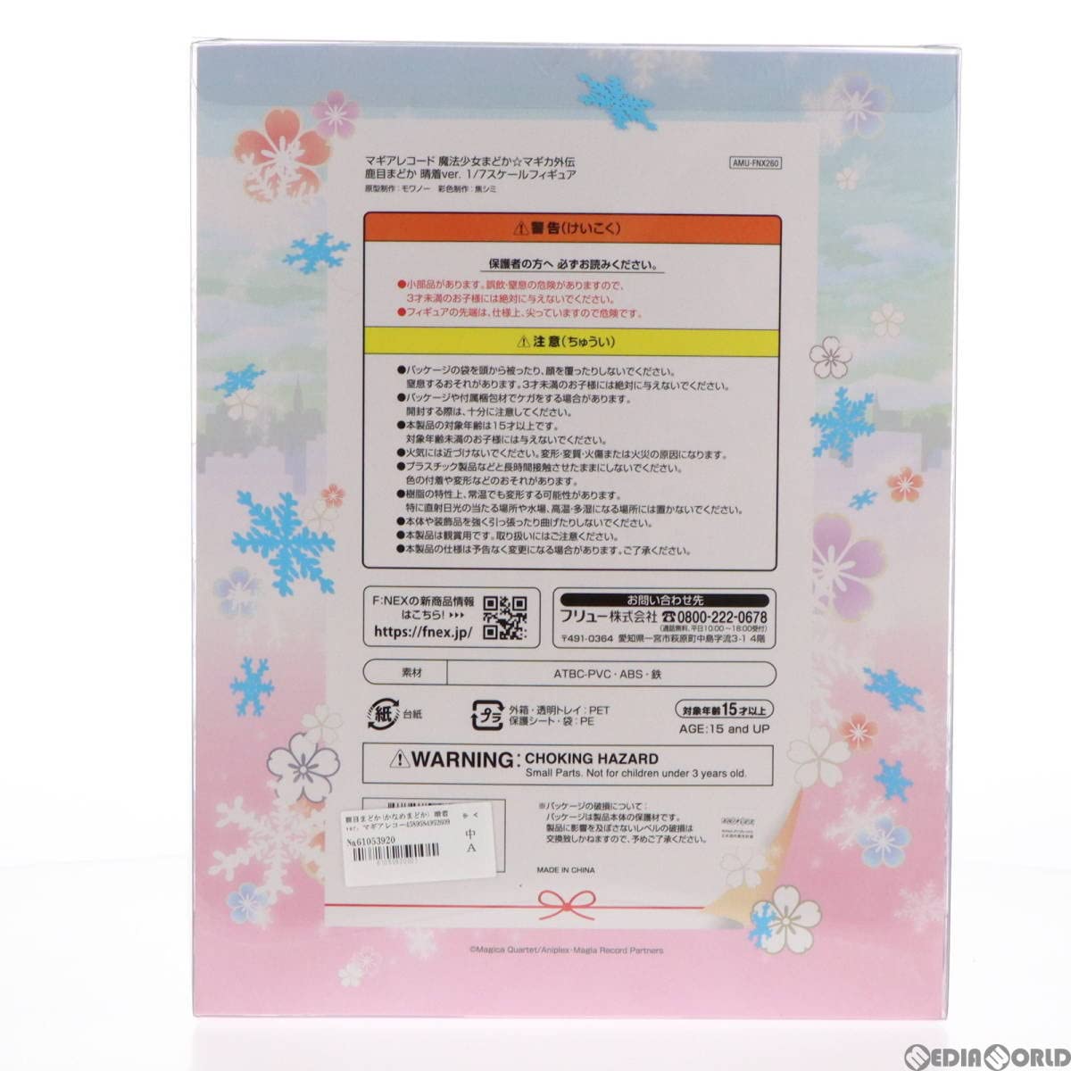 Amazon.co.jp: 【▽】[FIG]鹿目まどか(かなめまどか) 晴着ver