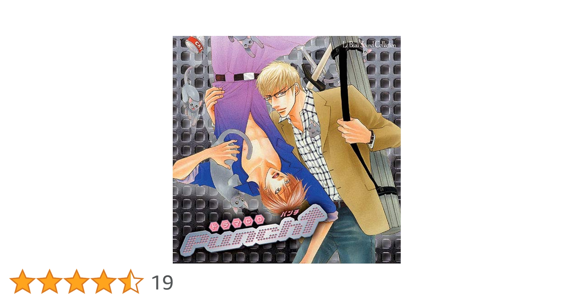 Amazon.co.jp: ルボー・サウンドコレクション ドラマCD Punch