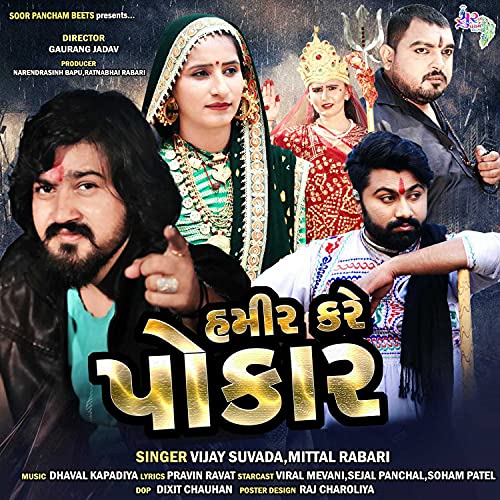 Hamir Kare Pokar de Vijay Suvada & Mittal Rabari en Amazon Music Unlimited