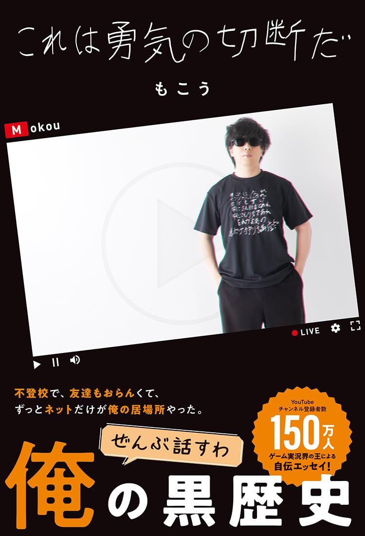 俺の黒歴史 もこう著 61WjNY-i2XL.jpg