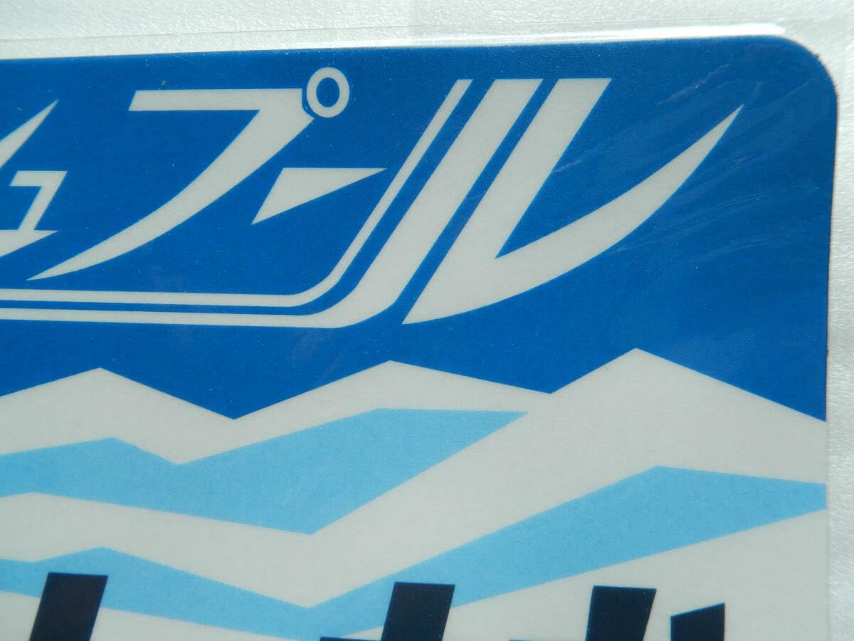 鉄道 グッズ 《 臨時列車 シュプール 上越 ヘッドマーク デザイン マウスパッド 》 JR 電車 パソコン トレイン