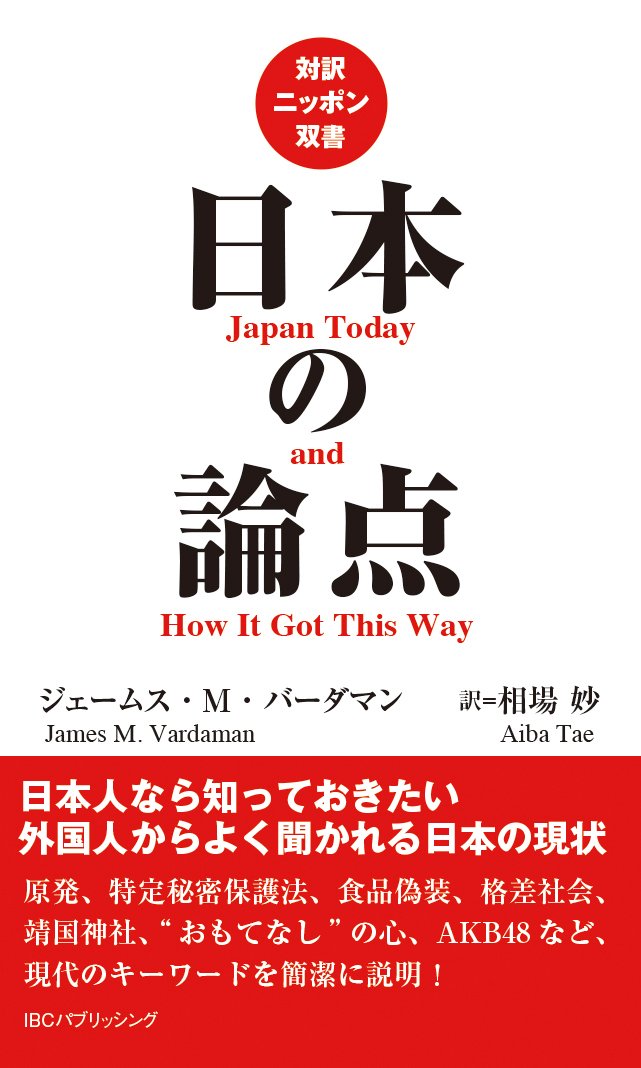 日本の論点 Japan Today and How It Got This Way【日英対訳】 (対訳