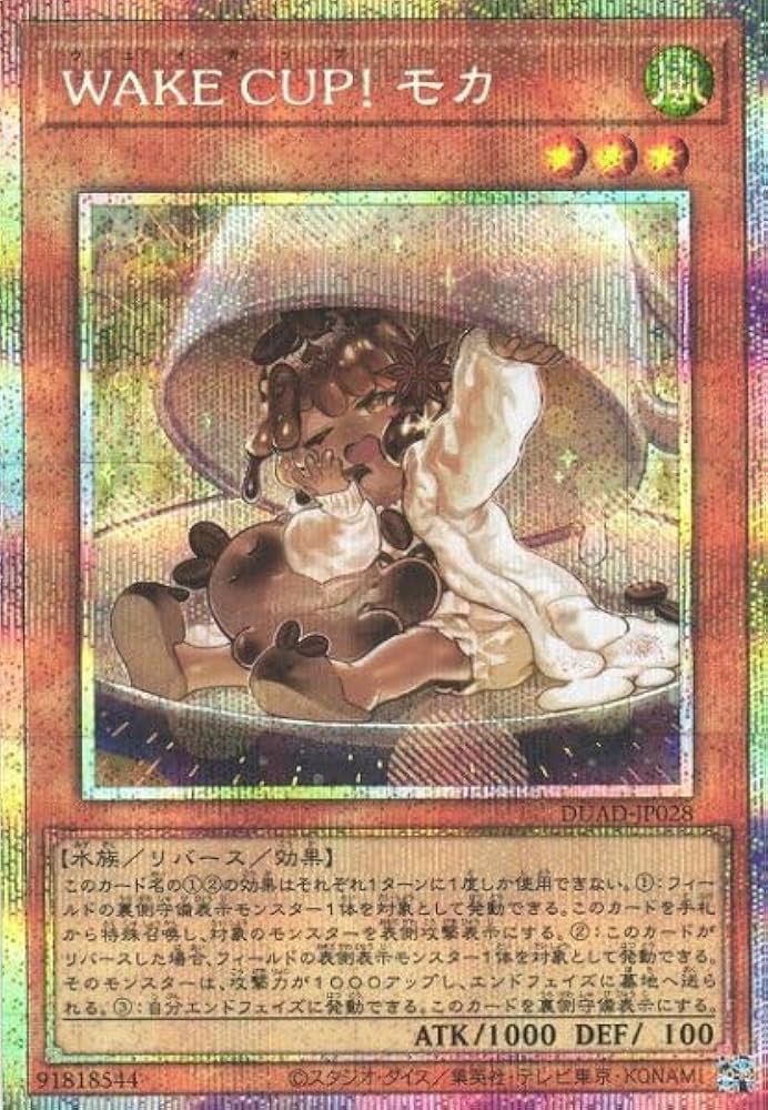 遊戯王 WAKE CUP! モカ プリズマ プリシク 3枚 Amazon.co.jp: 遊戯王カード DUAD-JP028 WAKE CUP! モカ ウェイ