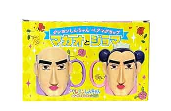 映画 クレヨンしんちゃん ヘンダーランド マカオとジョマペアマグカップ 新品 61Wjau66uQL._UF350,350_QL50_.jpg