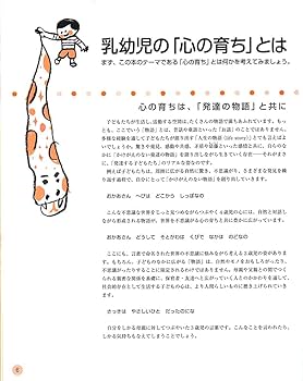 保育士の本 先輩が教えてくれる！新人保育士のきほん 第2版（中野 悠人 山下