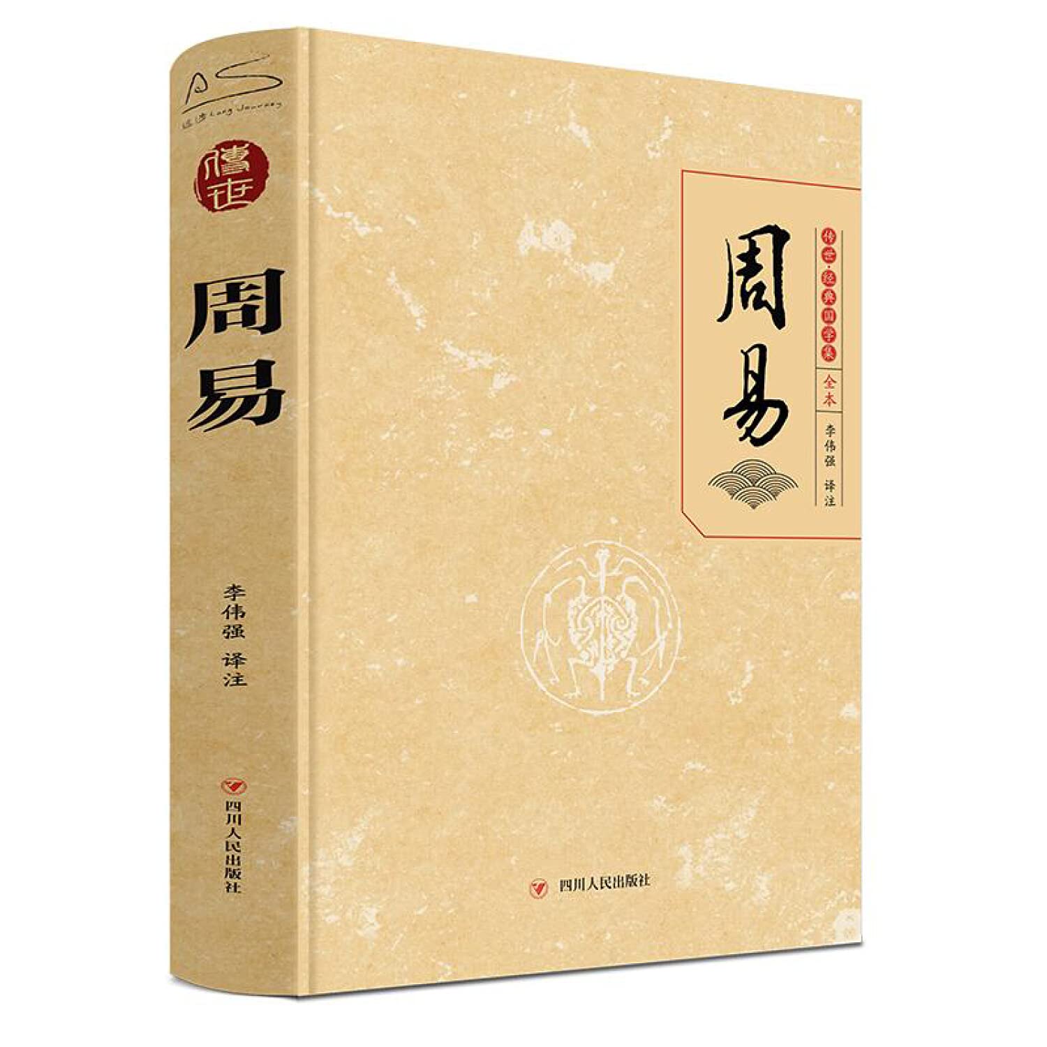 Amazon.co.jp: 周易 : 本