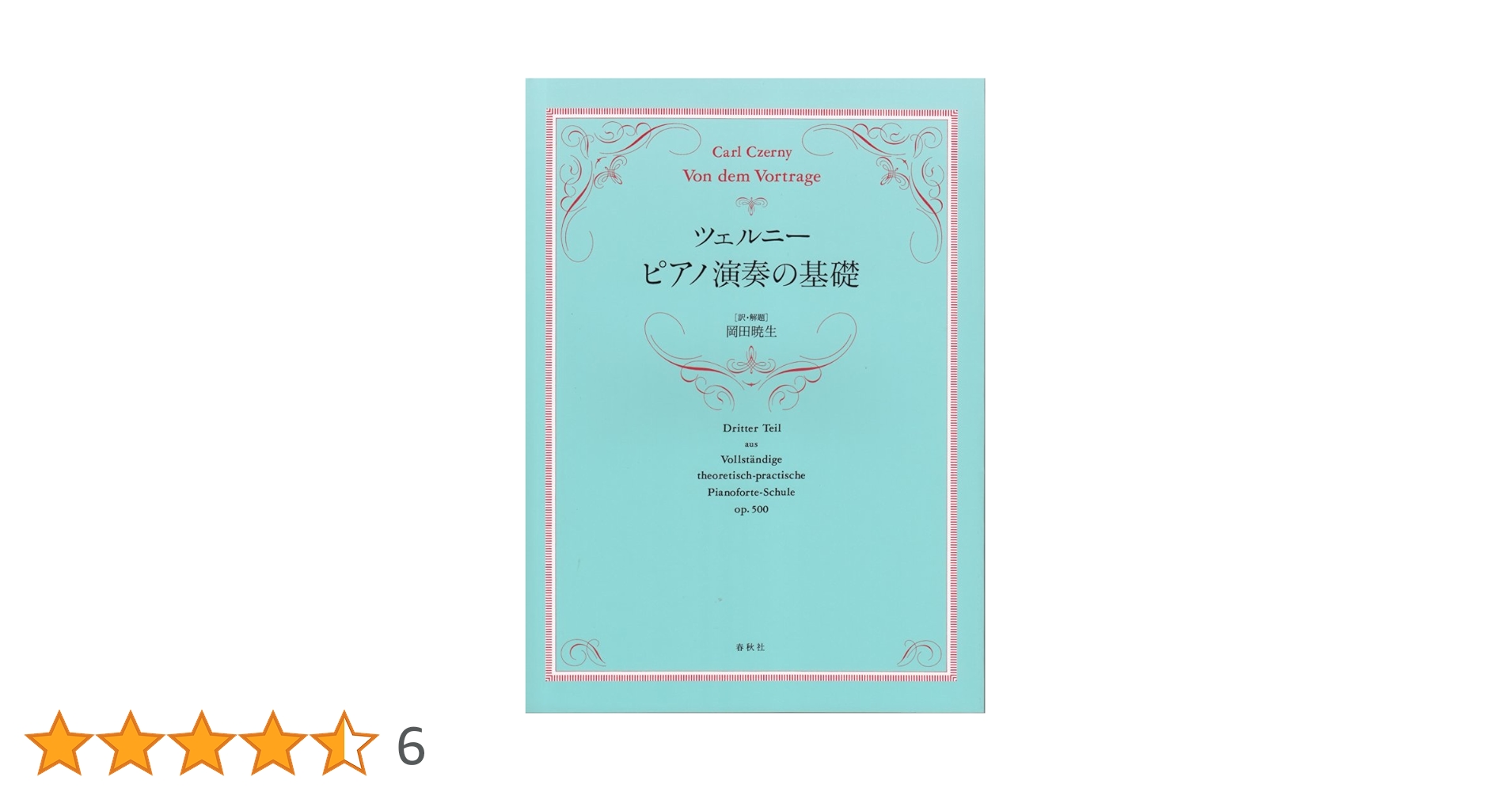 ツェルニー ピアノ演奏の基礎 ツェルニー ピアノ演奏の基礎 | C. ツェルニー |本 | 通販 | Amazon