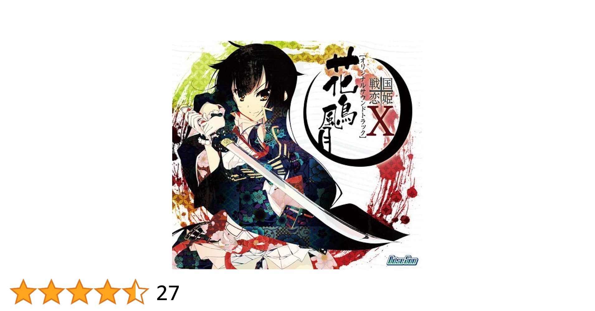 花満開極上　プレミアムサウンドトラック　9-0716-2 Amazon.co.jp: 『戦国†恋姫X』オリジナルサウンドトラック「花鳥