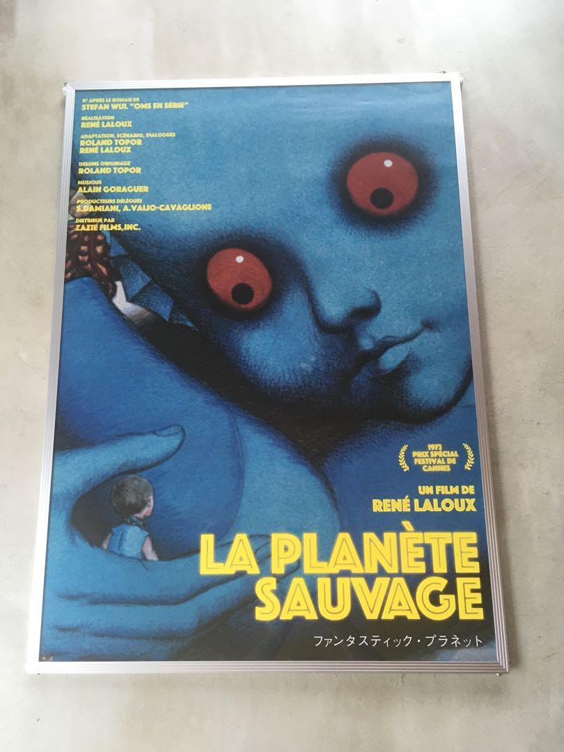 ファンタスティック・プラネット ポスター B2サイズ　ルネ・ラルー ルネ・ラルー ファンタスティック・コレクション」B2ポスター