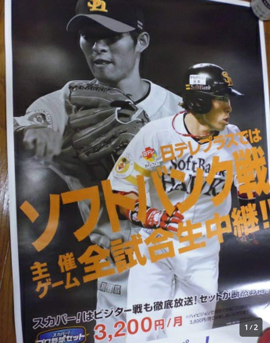 2011福岡ソフトバンクホークス　祝日本一　完全優勝ダ　超特大集合写真ポスター付 2011福岡ソフトバンクホークス 祝日本一 完全優勝ダ 超特大集合