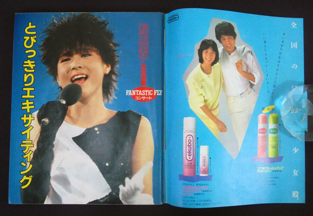 Amazon.co.jp: 週刊明星 1984年5月17日号 松田聖子原田知世大沢逸美