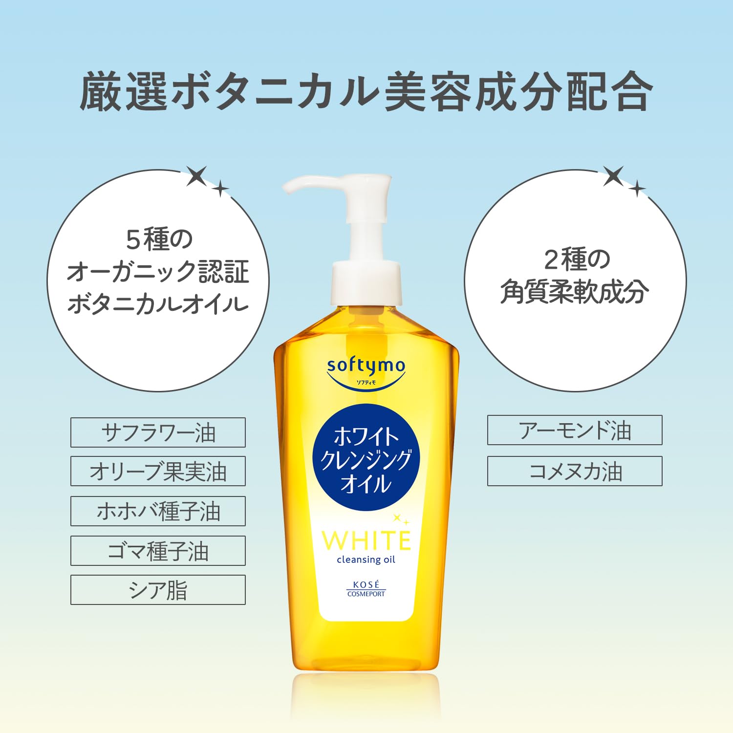 Amazon.co.jp: ソフティモ ホワイト クレンジングオイル 240mL : 車