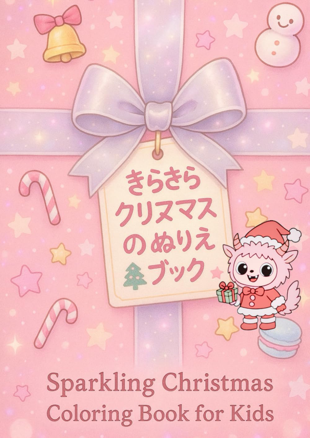 きらきらクリスマスのぬりえブック: クリスマスプレゼントにぴったり ! かわいい冬のぬりえブック