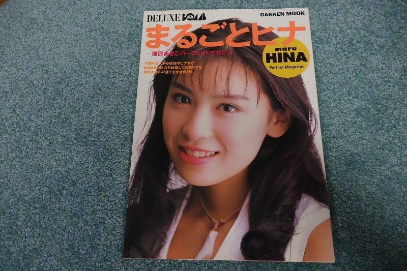 Amazon | まるごとヒナ 雛形あきこパーフェクトマガジン | 平