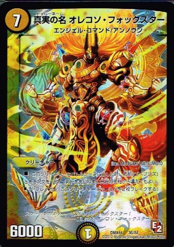Amazon.co.jp: 【 デュエルマスターズ 】[真実の名 オレコソ
