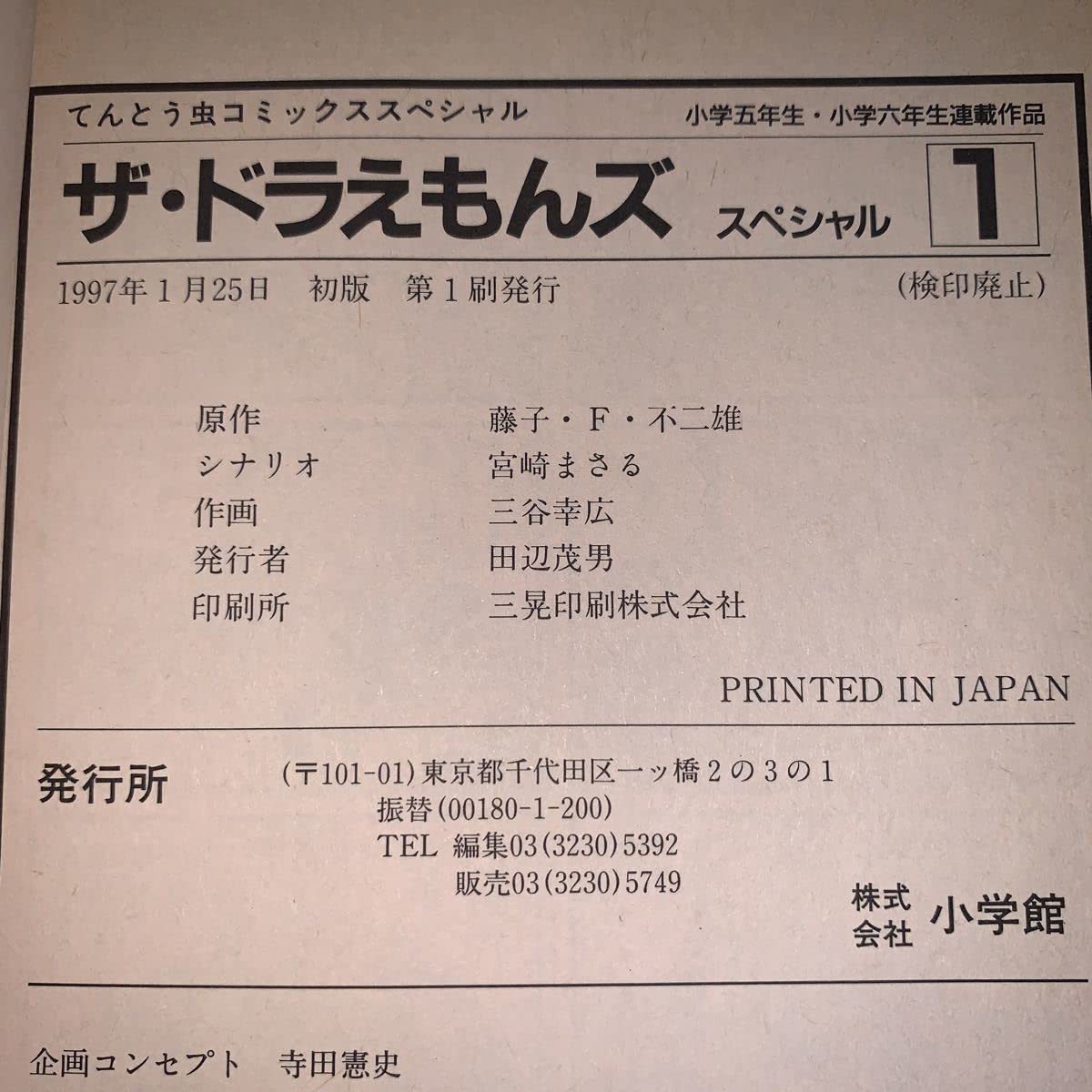 Amazon.co.jp: 11冊セット 12巻＋ロボット養成学校編3巻あり 初版ザ