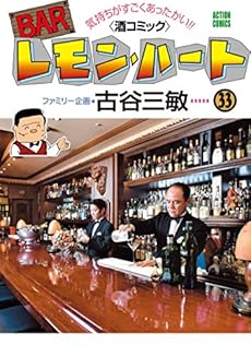 Barレモン ハート 33巻 感想 レビュー 試し読み 読書メーター Barレモン ハート 33巻 感想 レビュー 試し読み 読書メーター