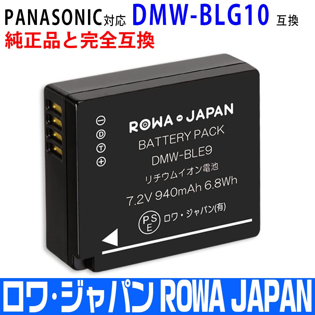 Amazon | パナソニック対応 DMW-BLE9 / BLG10 互換 バッテリー ロワ