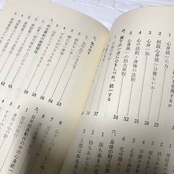 生活の中の気の原理 藤平光一著 Amazon.co.jp: 氣と生活 : 藤平 光一: 本