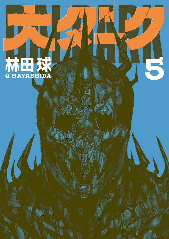 ドロヘドロ　全巻　大ダーク5巻　オールスター名鑑付き Amazon.co.jp: 大ダーク (5) (ゲッサン少年サンデーコミックス
