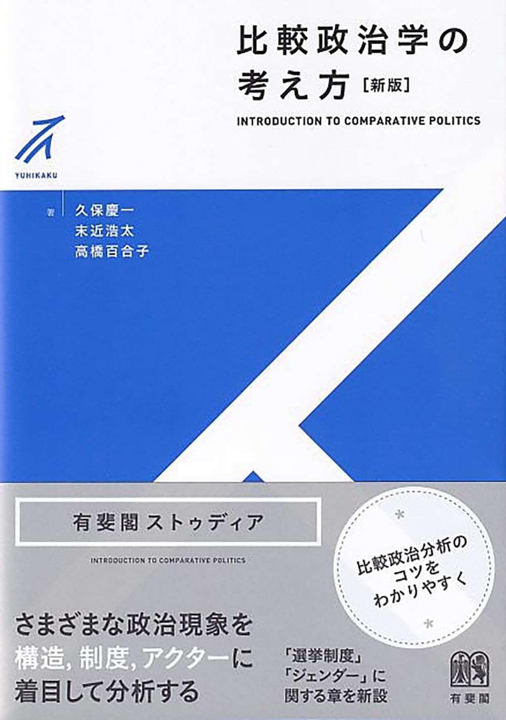 司法試験　法学部　民法ノート(上)　加藤一郎著　有斐閣　１９８４年発行　初版本 Amazon.co.jp: 比較政治学の考え方〔新版〕 (有斐閣ストゥディア