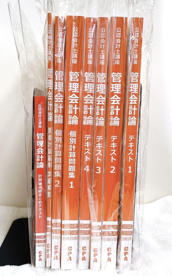 値下げ交渉ok] 2024 CPA 公認会計士 テキスト・問題集 論文 未
