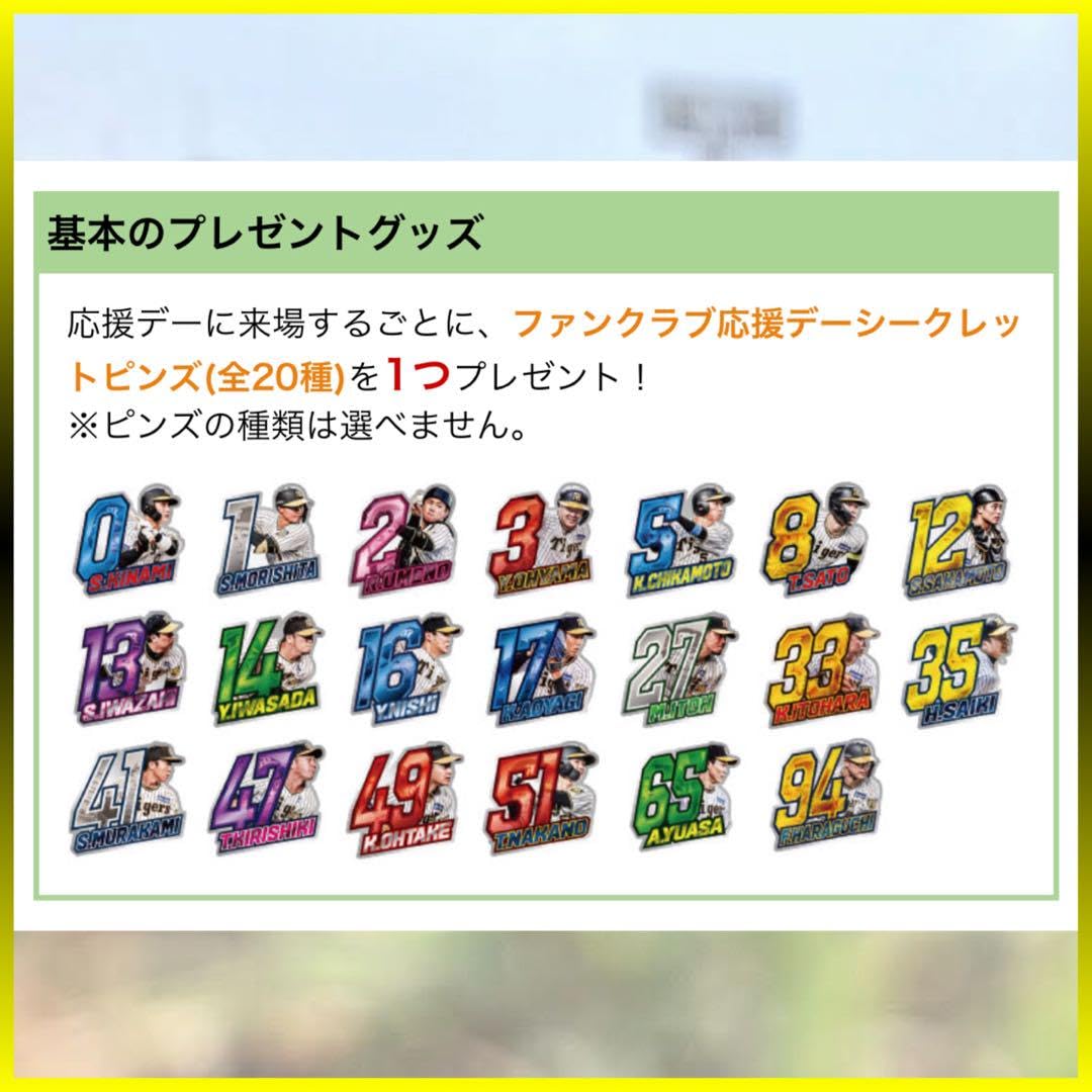 Amazon.co.jp: 阪神タイガース/FC限定2024ファンクラブ応援