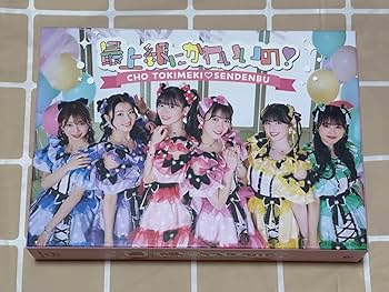 Amazon.co.jp: 超ときめき宣伝部「最上級にかわいいの」mu-mo