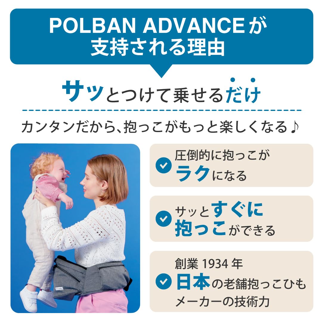 POLBAN ADVANCE ポルバンアドバンス ヒップシート 抱っこ紐 アジュールブルー - 3