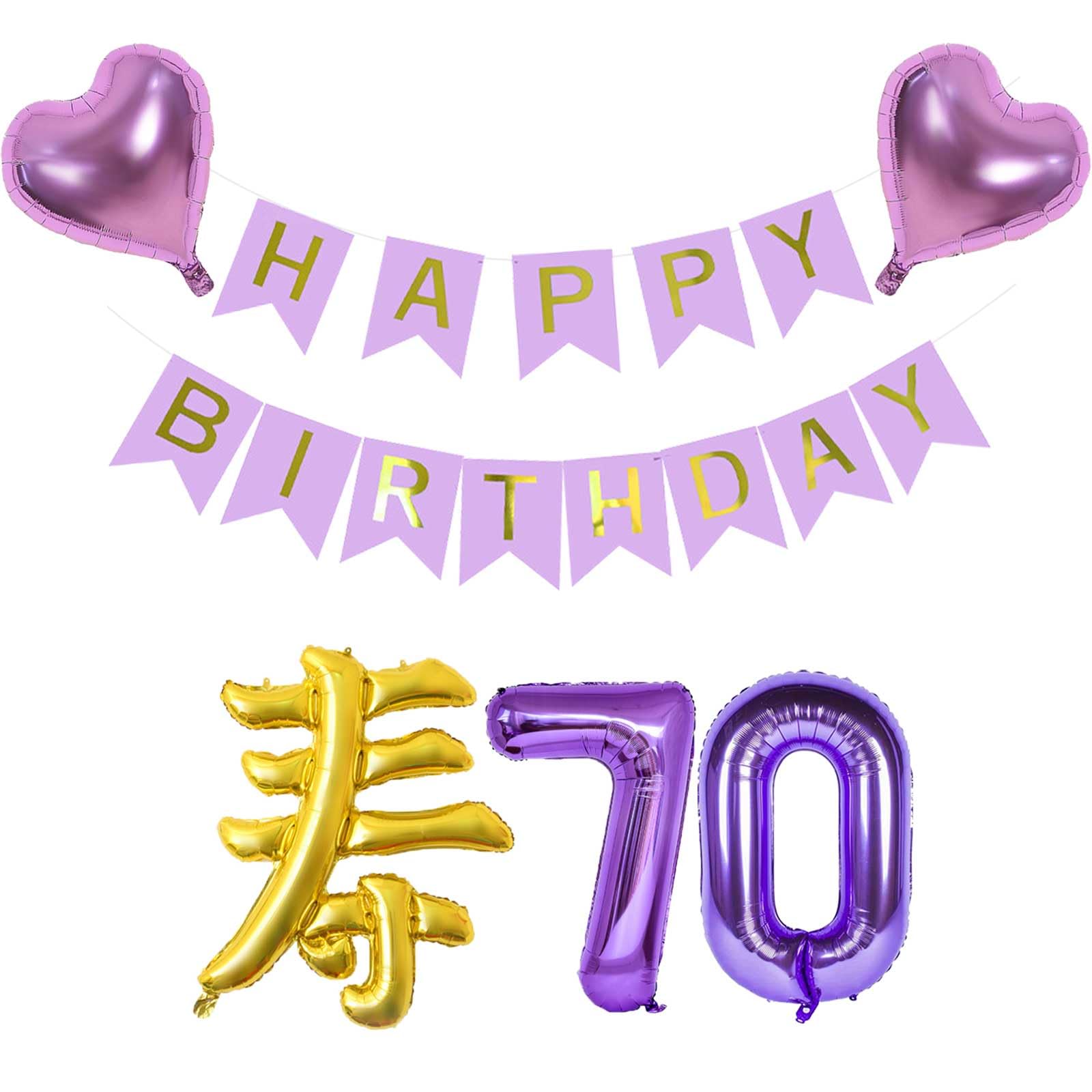 70歳 誕生日 古希 祝い 飾り セット 寿 風船 バルーン シンプル 飾り 紫 数字 バルーン 70 付け 祖父 祖母 おじいちゃん おばあちゃん お母さん お父さん 父 母 両親