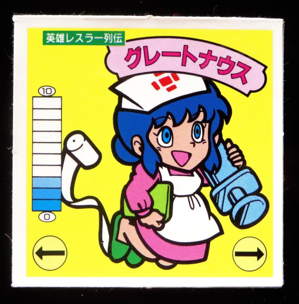 Amazon.co.jp: ガムラツイスト 最終弾 英雄レスラー列伝 グレート 