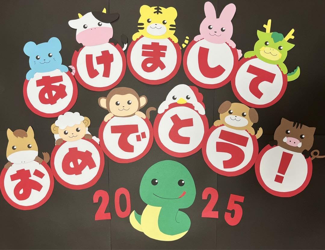 Amazon | 1月 お正月壁面飾り③ | 正月飾り | おもちゃ