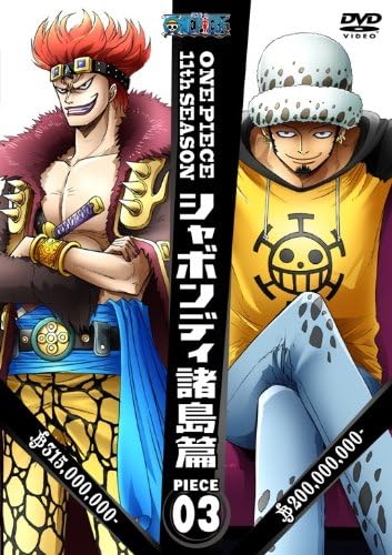One Piece ワンピース 11thシーズン シャボンディ諸島篇 Piece 3 Dvd アニメ Amazon One Piece ワンピース 11thシーズン シャボンディ諸島篇 Piece 3 Dvd アニメ Amazon