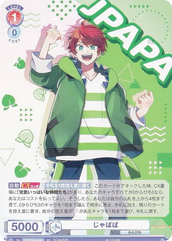 ヴァイスシュヴァルツブラウ カラフルピーチ からぴち じゃぱぱ SSR Amazon.co.jp: ヴァイスブラウ CFP/01S-008 じゃぱぱ (SD