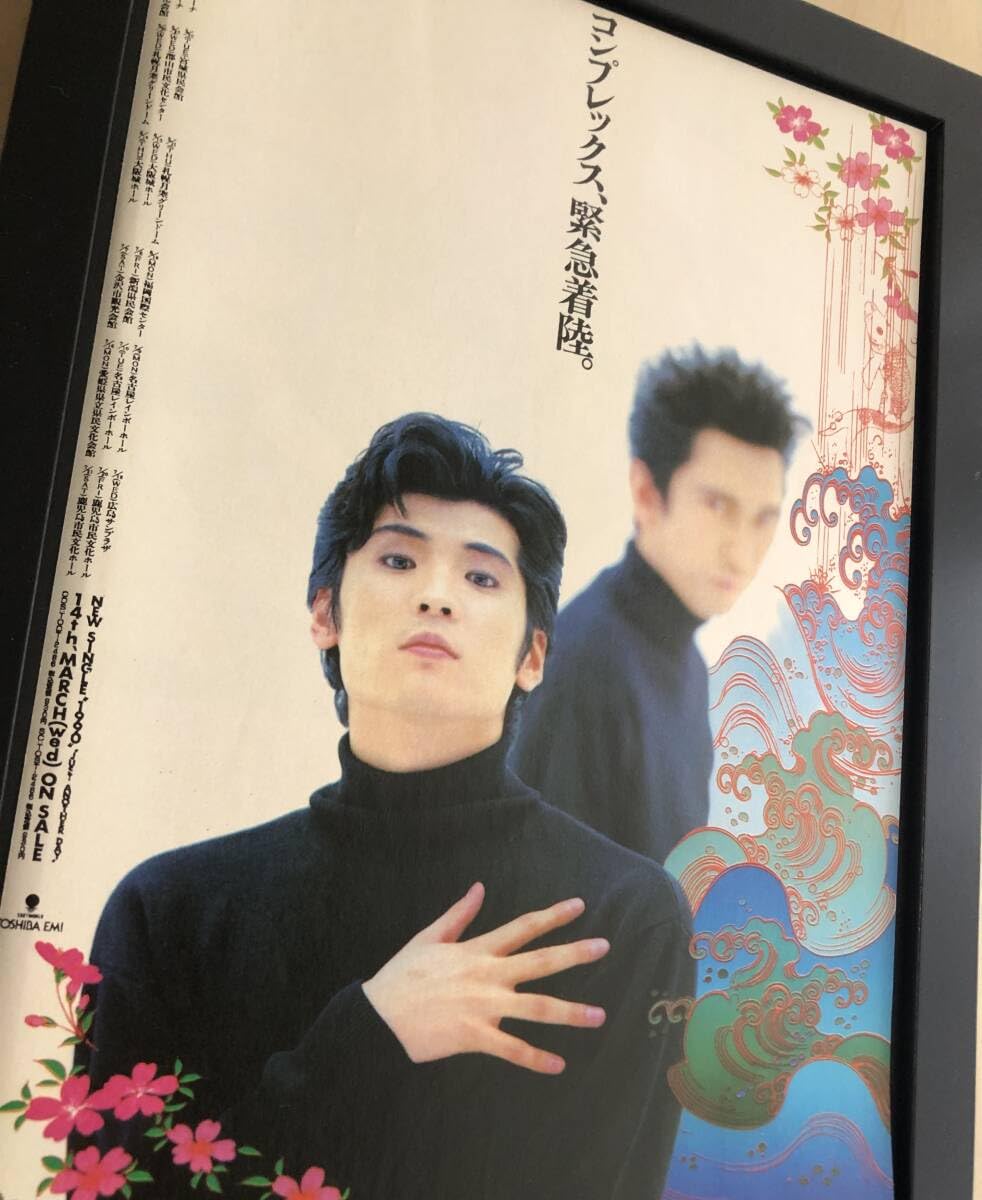 Amazon.co.jp: ノーブランド品 kj額装品complex1990吉川晃司布袋寅泰B5