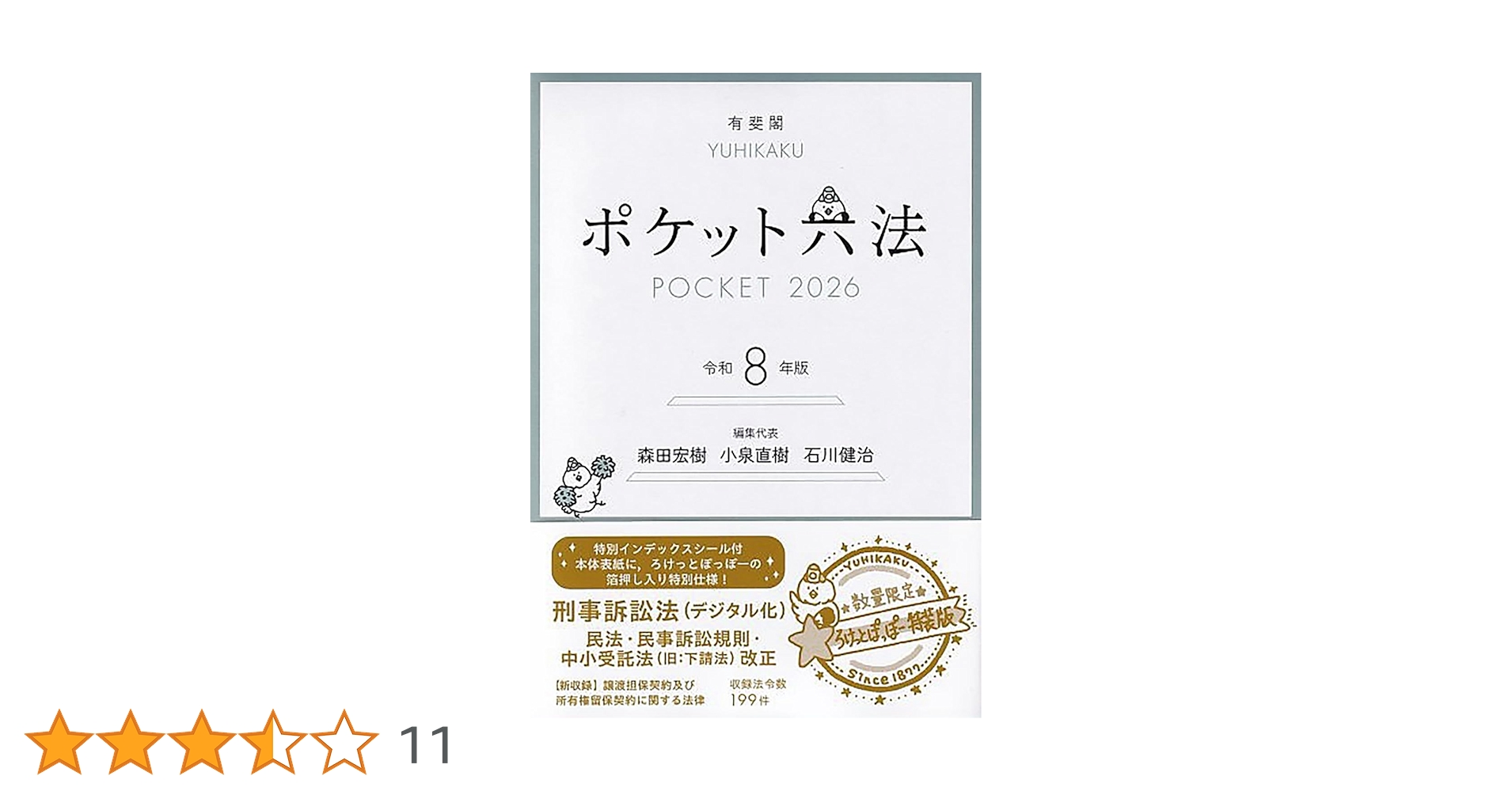 ポケット六法・法律学・歴史書籍セット　単品の注文でも受けます。 ポケット六法・法律学・歴史書籍セット 単品の注文でも受けます。