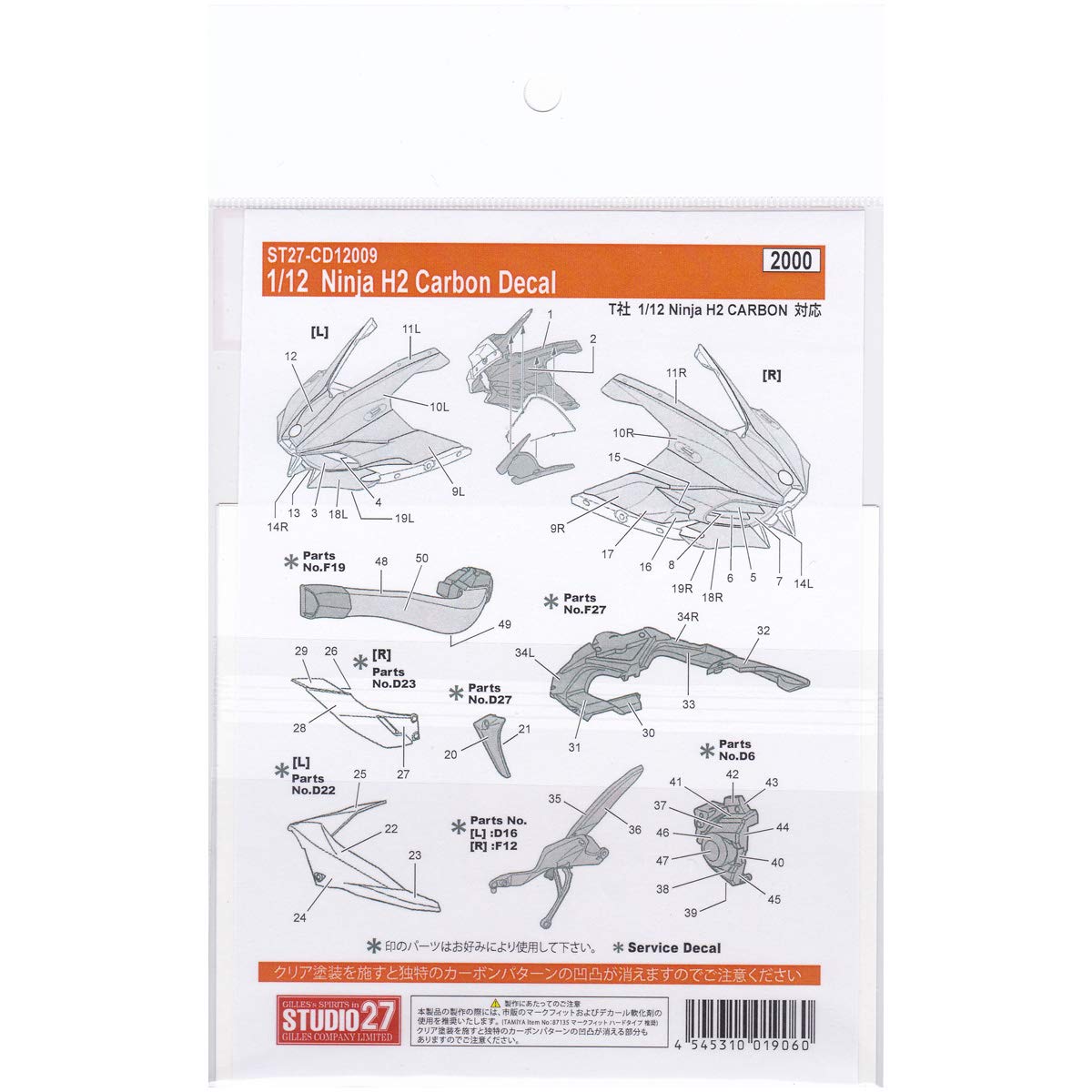 Amazon | 【STUDIO27/スタジオ27】1/12 Ninja H2 カーボンデカール for