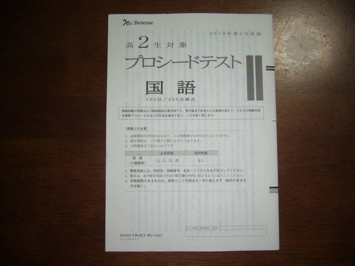 Amazon.co.jp: 2019年度 （ 2020年 2月実施) 高2生対象 プロシード