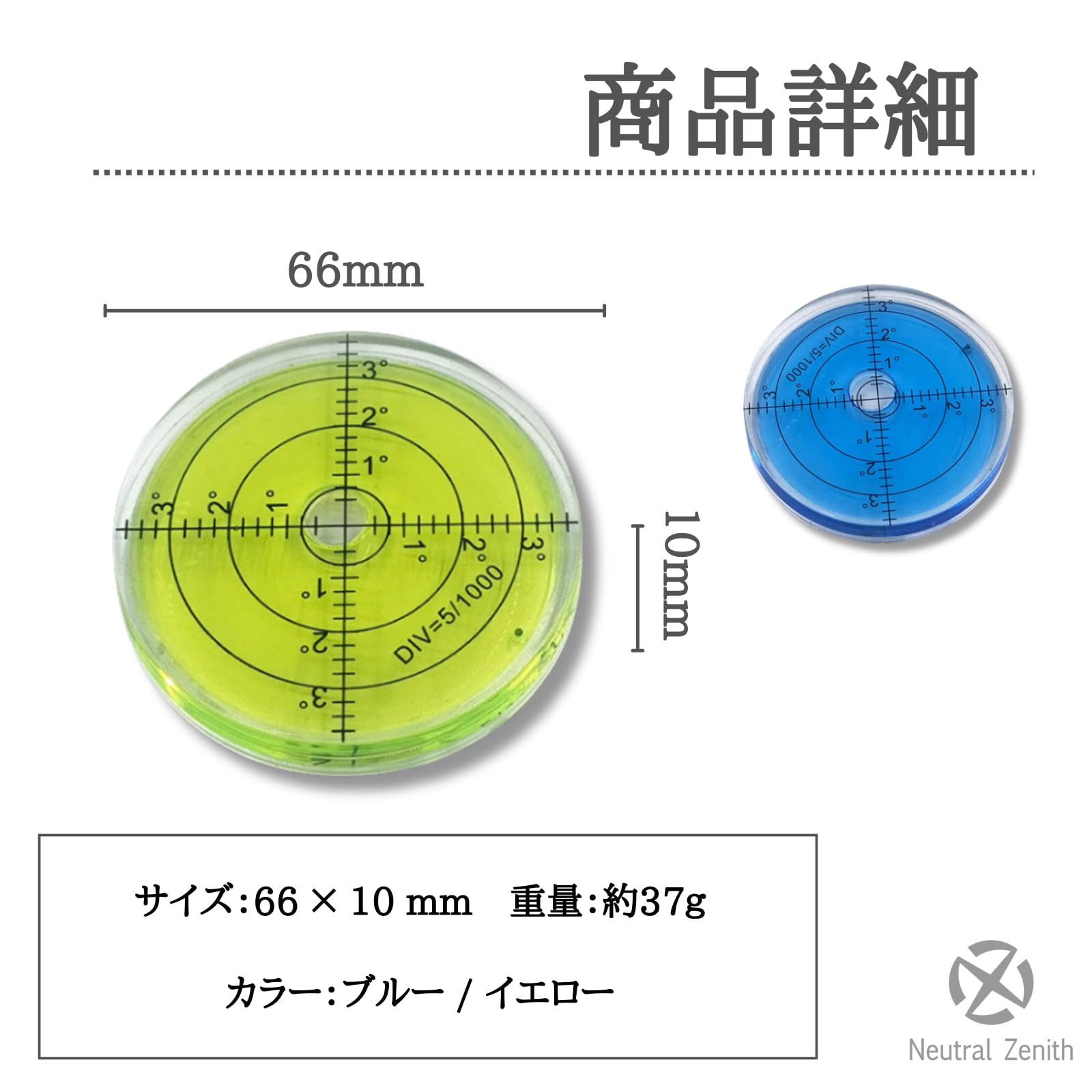 Amazon | Neutral Zenith レベル 水準器 水平器 小型 測定 傾斜 丸型