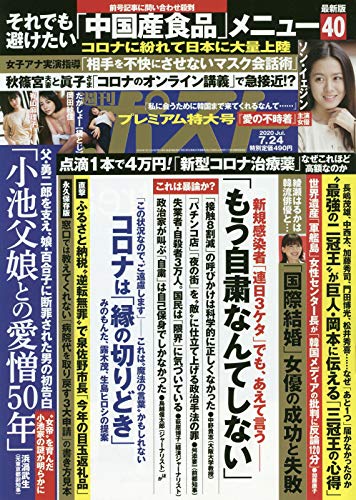 無料電子書籍 pdf 週刊ポスト 2020年 7/24 号 [雑誌] バイ