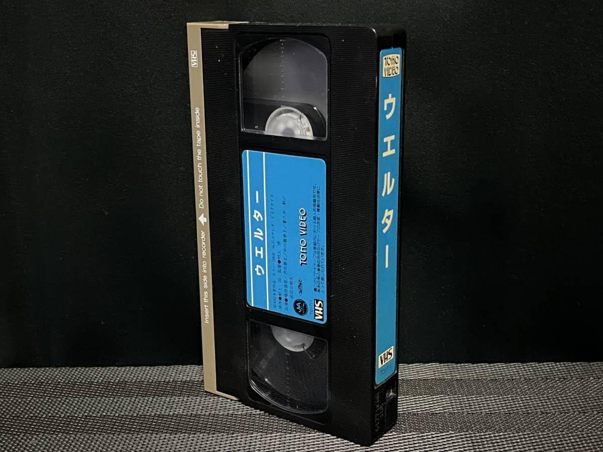 Amazon.co.jp: □ ウェルター □ 福田健吾 中川貴美子 沢向要士 成田