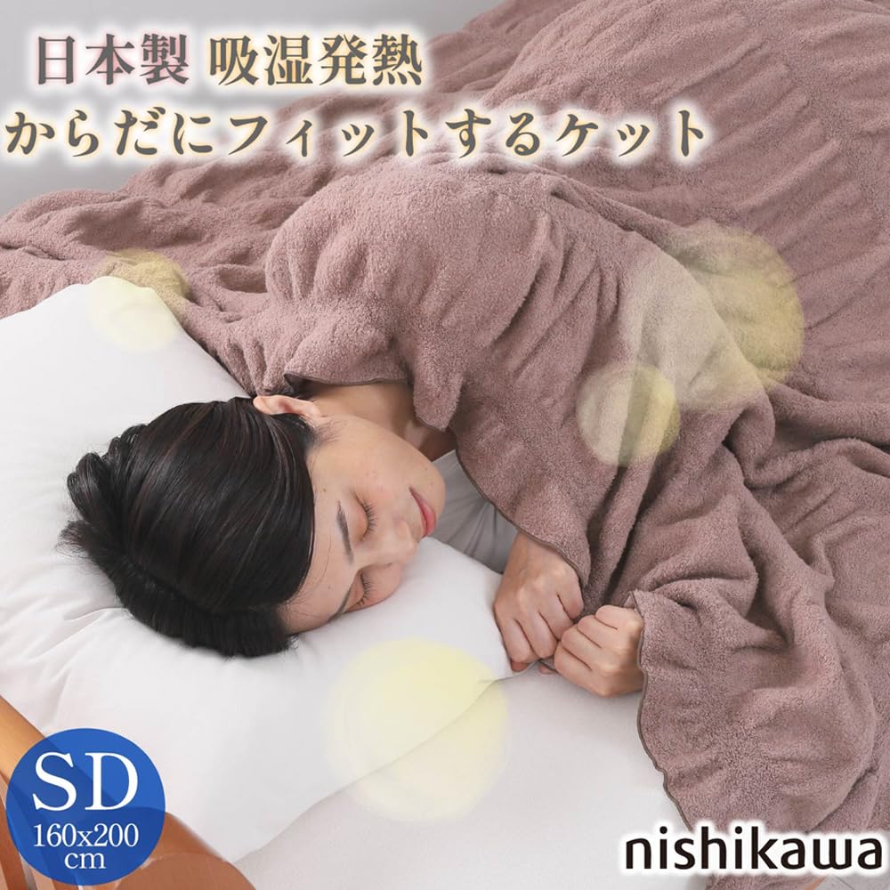 Amazon｜西川 毛布 ブランケット 日本製 吸湿発熱ケット GP1551NS SD