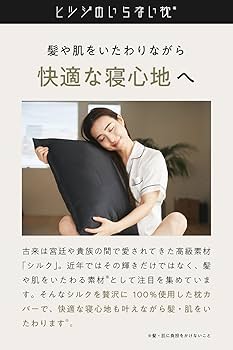 Amazon｜ヒツジのいらないシルク枕カバー 洗える シルク100% 母