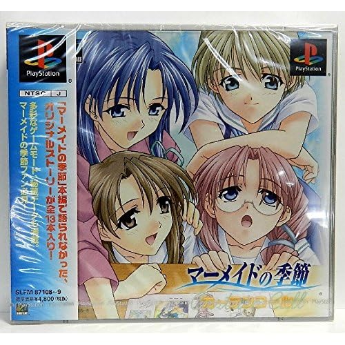 マーメイドの季節−カーテンコール−